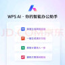 【首页领10元券】WPS超级会员Pro套餐 3年卡 含模板图片商用特权 含230+会员特权 可优先成为WPS AI 体验官 限购1件 超级会员Pro 3年卡 （送3个月AI+帮帮年卡） 晒单实拍图