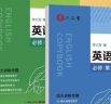 六品堂高中英语字帖衡水体必修人教版同步高考专用高中生词汇必备临摹练字本 实拍图