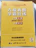 张剑六级黄皮书英语六级英语真题 2022年6月四六级黄皮书 六级真题学霸狂练(18套真题+6套模拟 2019.06.-2021.12) 刷题适用 赠24套答题卡 实拍图