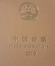 1996至2025邮票年册集邮总公司预定册系列 2010年总公司预定册 实拍图