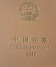 2006至2022集邮年册预定册系列邮票年册 2010年集邮总公司预定年册 实拍图