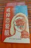 戒掉恋爱脑：战胜情感依赖 找回独立自我（智元微库出品） 实拍图