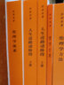 伦理学体系/汉译世界学术名著丛书 实拍图