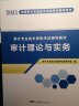 初级审计师辅导教材2022 审计理论与实务+审计相关专业知识+全真模拟试卷5套题（套装共3册） 实拍图