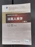 法医人类学（第3版） 本科法医学 人卫教材人民卫生出版社 实拍图