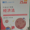 正版新书21天突破中级会计新版2025会计职称考试中级会计实务经济法财务管理辅导教材好题精练五色框架BT学院 套装特惠-全科3本 晒单实拍图