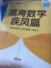 朱昊鲲基础2000题鲲哥备考2026新版新东方高考数学青铜篇课本篇疾风篇王者篇高考数学讲义真题全刷新高考数学决胜800题疾风篇课本篇高考必刷题 【难题克星】25版 王者篇（原900题） 实拍图