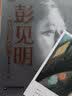 彭见明作品自选集·散文卷—《那山 那人 那狗》作者彭见明“收山”之作 赠送作者亲笔绘画书签 实拍图