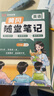 荣恒2025新版初中随堂笔记七年级上册数学人教版初一课本教材同步讲解教材课堂笔记教材全解实验班拔尖特训必刷题天天练 实拍图