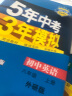 曲一线 初中英语 八年级上册 外研版 2021版初中同步 5年中考3年模拟五三 实拍图