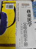 孩童厌学：治疗师指南/父母自助手册 有效的疗法：认知行为治疗丛书 实拍图