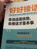 【全3册】好好接话+好好说话+沟通艺术全知道 高情商聊天术沟通口才书籍 晒单实拍图