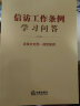 【2024年新印版】中国共产党廉洁自律准则·纪律处分条例·问责条例 实拍图