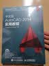 中文版AutoCAD 2014实用教程数艺社出品全功能教程实战案例附教学光盘cadautocad自学入门商业制图cad自学教材 实拍图