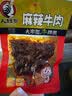 大班指麻辣牛肉条泡椒牛肉休闲零食小吃熟食肉脯四川特产手撕牛肉干 麻辣牛肉105g 实拍图