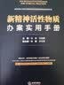 新精神活性物质办案实用手册 实拍图