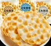 米多奇（MIDUOQI）石头饼薄脆饼干烤石子馍整箱散装早餐下午茶休闲零食大礼包 【90片】混合口味30包约600g 实拍图