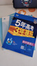 53五年高考三年模拟五三2027必修一1物理必修三数学物理化学生物高一上学期必修二上册5年高考3年模拟五三高中同步练习高中高一上下学期高中同步教辅资料三年高考五年模拟曲一线上下学期适用必修二三2 【必 实拍图