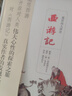 《西游记》探幽：《西游真诠》《西游原旨》合刊 实拍图