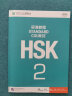 HSK标准教程2 实拍图