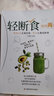 【特价专区】每周两天轻断食 减肥食谱书 饮食减肥营养餐烹饪书籍 健康营养搭配三餐食谱菜谱书大全 实拍图