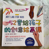 52堂给孩子的创意绘画课（创意“玩”课堂） 儿童年货节送礼 实拍图