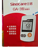 三诺GA-3型血糖仪家用检测仪医用级脱氢酶血糖试纸智能免调码语音 GA-3型血糖仪+200试纸+采血针+酒精棉 实拍图