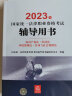 司法考试2023 国家统一法律职业资格考试辅导用书：知识产权·经济·环境资源·劳动与社会保障 实拍图