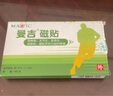 曼吉磁贴肩周炎贴膏颈椎病腰肌劳损冷敷贴风湿关节穴位专用贴膏 全家健康 实拍图