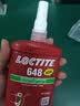 乐泰/loctite 648 固持强力胶 NSF认证高强度耐高温耐油固持电机齿轮转轴间隙厌氧强力胶水绿色 250ml 1支装 实拍图