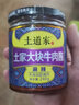 土道家大块牛肉酱240g*2瓶香辣拌面酱拌饭酱下饭酱豆瓣酱原味麻辣辣椒酱无防腐剂佐餐调料 2瓶【麻辣】 实拍图
