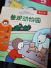 乐乐趣 小企鹅乔比的成长故事 儿童绘本低幼认知翻翻书 0-3岁故事书  专注力情商培养 【正面管教绘本20册】2岁+生活认知篇 实拍图