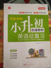 小学总复习英语 全国通用人教版小升初总复习全解小学知识大全大集结六年级毕业升学衔接教材资料 实拍图