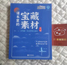 2024秋 跟着央央学写作 课本里的宝藏素材 第二辑 高中 语文 理想树图书 写作素材积累大全 实拍图