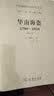 华南海盗（1790—1810）(增订本)(中国秘密社会研究文丛) 实拍图