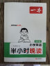 一本小学英语半小时晚读四年级 2024版小学生培养英语阅读习惯趣味助读口语练习阶梯阅读能力提升训练 实拍图