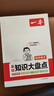 一本初中语文基础知识大盘点 2024同步教材思维导图串记七八九年级期中期末中考总复习速查速记背记手册 实拍图