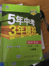 曲一线 初中数学 七年级上册 人教版 2021版初中同步 5年中考3年模拟 五三 实拍图