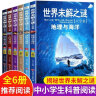 世界未解之谜大全集全套6册 儿童百科全书 探索与发现科普读物7-14岁小学生三四五六年级课外阅读书籍 实拍图