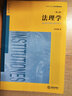 法理学（第二版）/普通高等教育法学精品教材 实拍图