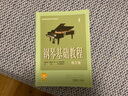 【正版包邮】钢琴基础教程1-4 修订版1234 任选 新版2025年适用 高师基本教程练习曲高教钢琴基础知识高等师范院校教材书籍 钢基教材 韩林申上海音乐出版社 钢琴基础教程1【扫码选购视频版】 实拍图