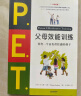 P.E.T.父母效能训练:养育一个富有责任感的孩子 晒单实拍图