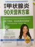 桥本甲状腺炎90天治疗方案+桥本甲状腺炎90天营养方案(套装全2册） 实拍图