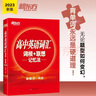 新东方 高中英语词汇词根+联想记忆法 实拍图