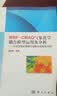 WRF-CMAQ气象化学耦合模式的运用及分析 实拍图