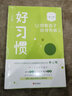 好习惯：12招教孩子自律而独立（孙云晓家庭教育精品课） 实拍图