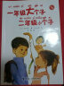 一年级大个子二年级小个子 注音版 古田足日系列儿童文学 接力出版社 儿童读物 实拍图