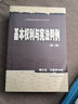 基本权利与宪法判例（第二版）（21世纪法学研究生参考书系列） 实拍图