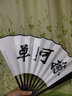 林木岛（LINMUDAO）定制古风扇子空白蹦迪酒吧神器折扇男女中国风书法题字定做折叠扇 单身可撩10寸凌绢 实拍图