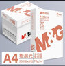 晨光（M&G）a4打印纸a4复印纸a4纸a4纸70g/80g单包双面打印纸整箱白纸草稿纸学生办公用纸a3打印纸 【橙晨光/单包】70g/A4/500张 实拍图